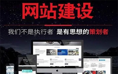網(wǎng)站建設(shè)的基本原則是什么？