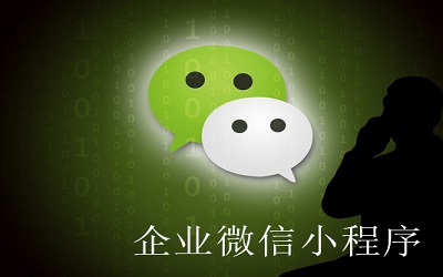 企業(yè)為什么要做小程序？ 小程序優(yōu)勢是什么？