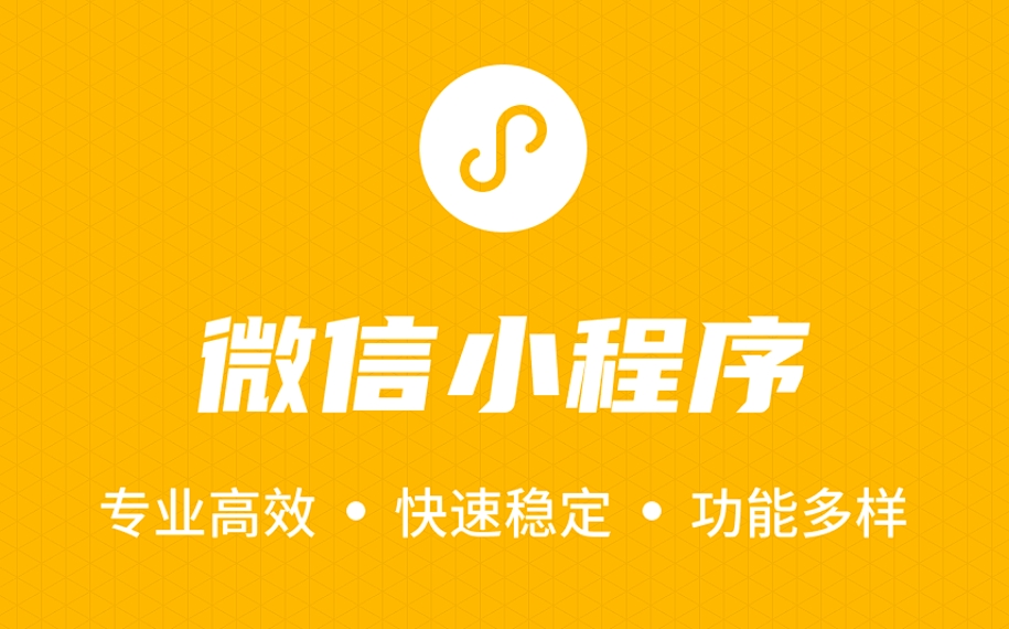 微信小程序開發(fā)流程：匠心雕琢，開啟移動(dòng)互聯(lián)新篇